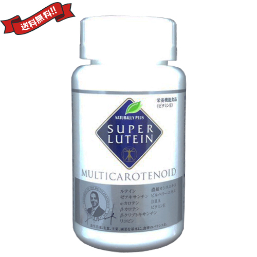 緑黄色野菜 フルーツの栄養素がたっぷり ナチュラリープラス スーパールテインの通販はau Wowma Okaimonoda Net