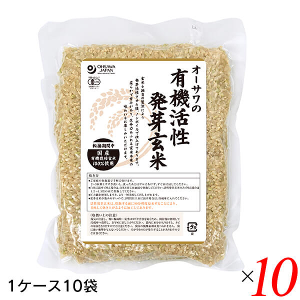 オーサワの有機活性発芽玄米 500g 1ケース(10袋) 転換期間中 国産 生命力あふれる 発芽玄米 玄米の甘みと旨み
