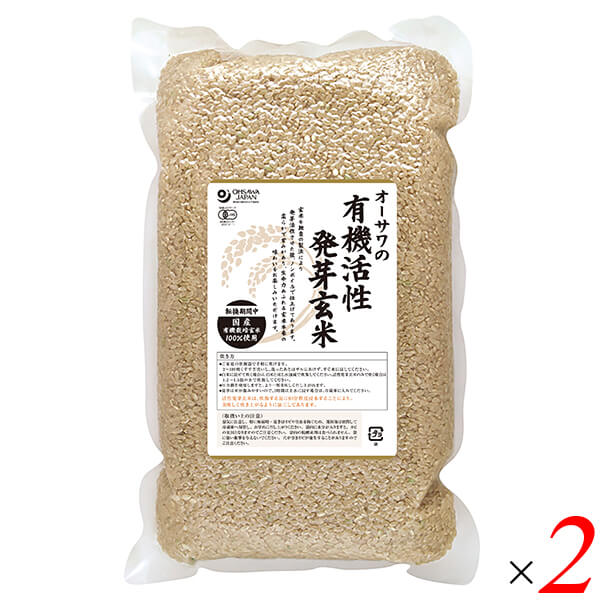 オーサワの有機活性発芽玄米 2kg 2袋セット 転換期間中 国産 生命力あふれる 発芽玄米 玄米の甘みと旨み