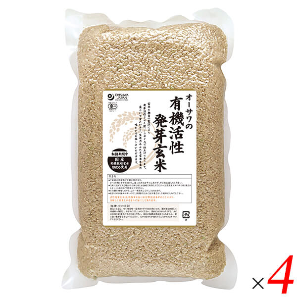オーサワの有機活性発芽玄米 2kg 4袋セット 転換期間中 国産 生命力あふれる 発芽玄米 玄米の甘みと旨み
