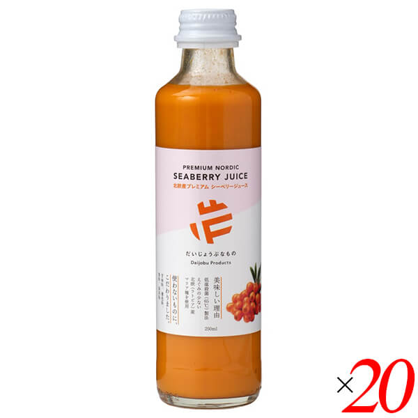 【当店最大16%+日曜5%】〜6/15(月)9:59！たかくら新産業 だいじょうぶなもの 北欧産プレミアム シーベリージュース 250ml 20本セット(１ケース) 北欧果実 健康飲料