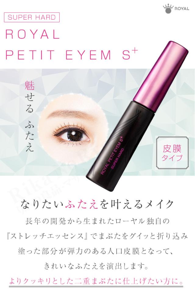 二重 癖付け のり ローヤルプチアイムs プラス スーパーハード 6ml 2個セットの通販はau Pay マーケット Okaimonoda Net