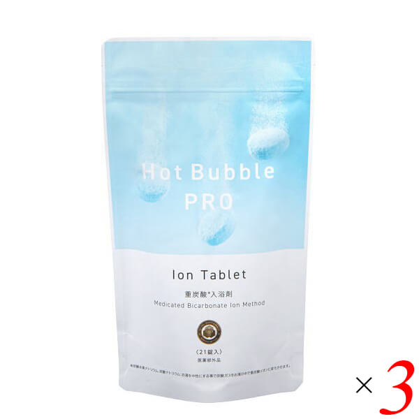 入浴剤 薬用 炭酸 Hot Bubble PRO (ホットバブルプロ） 15g ×21錠 3個セット 送料無料の通販は 5,584円