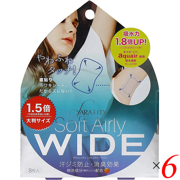 【お買い物ラリー！ポイント最大+5%！】わき汗シート ワキ汗 脇汗 サラフィッティ ソフトエアリーワイド 8枚入り 6個セット 送料無料
