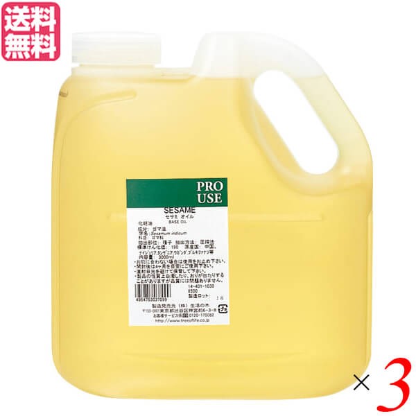 生活の木 セサミオイル（生ゴマ油） 2000ml 3個セット アーユルヴェーダ マッサージオイル 美容液 送料無料