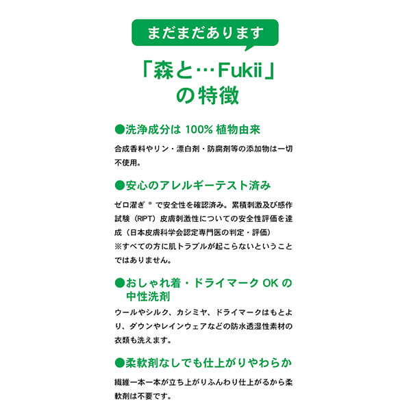 がんこ本舗 森と…Fukii 詰替パック450g 3個セット 洗濯洗剤 すすぎなし 液体_7