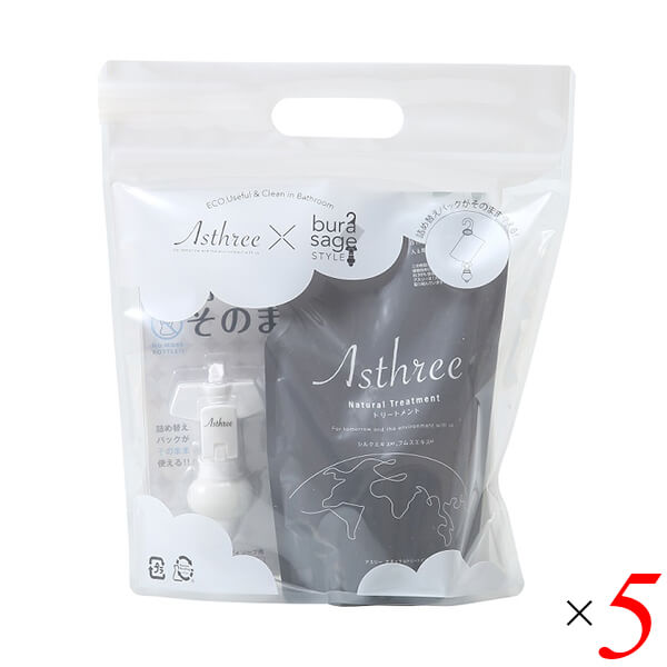 アスリー トリートメント ノンシリコン Asthree×詰め替えそのままコラボ トリートメントセット 5個セット 送料無料