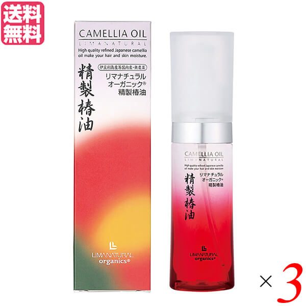 椿油 つばき油 ツバキ油 リマナチュラルオーガニック 精製椿油 精製ヘア＆スキンオイル 50ml 3本セット 送料無料 8,801円