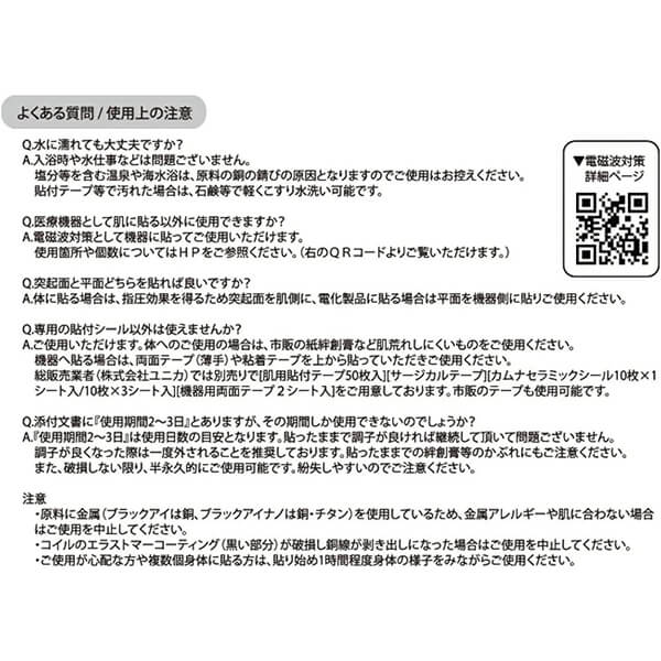【当店最大16%+日曜5%】〜6/15(月)9:59！ユニカ 丸山式コイル ブラックアイ ナノ 6個入り 3個セット 一般医療機器_6