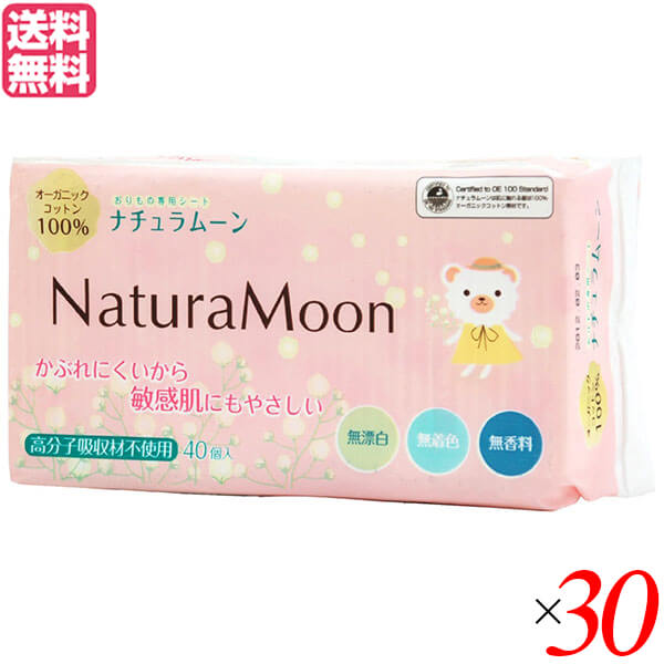 【当店最大16%+日曜5%】〜6/15(月)9:59！おりものシート ナプキン 生理用品 ナチュラムーン・おりものシート 40個 30袋セット 医薬部外品 G-Place 送料無料
