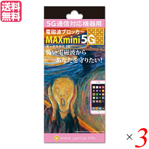 電磁波 スマホ 5G 電磁波ブロッカーMAXmini5G 3個セット 送料無料の通販は