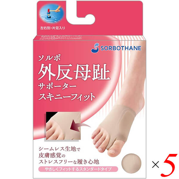 ソルボ外反母趾サポーター スキニーフィット ベージュ 5個セット パッド インソール タコ