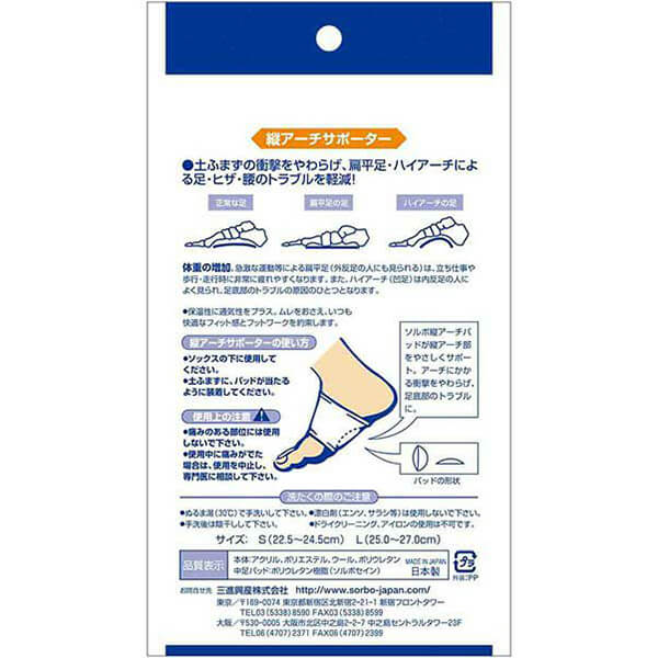 扁平足 ハイアーチ サポーター ソルボ タテアーチフィット 4個セット