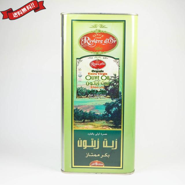 【当店最大16%+日曜5%】〜6/15(月)9:59！チュニジア産 有機エキストラバージンオリーブオイル 業務用 5L Huilerie Loued