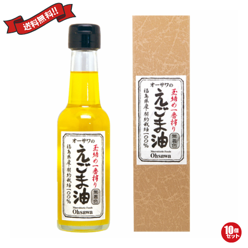 【当店最大16%+日曜5%】〜6/15(月)9:59！えごま油 国産 無添加 オーサワのえごま油 140g 10個セット