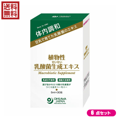 【当店ポイント5%+日曜5%】乳酸菌 サプリ 植物性 植物性乳酸菌生成エキス 150ml(5ml×30包) オーサワジャパン 6個セット
