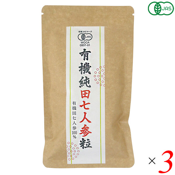 【当店ポイント5%+日曜5%】愛育 有機純田七人参(粒) 60g(250mg×240粒) 3個セット