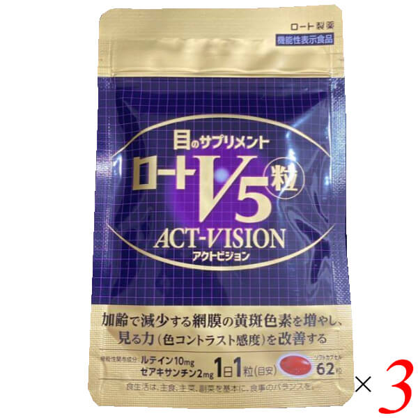 ロートV5粒 アクトビジョン 62粒 3個セット 機能性表示食品 ルテイン ゼアキサンチン サプリ 送料無料