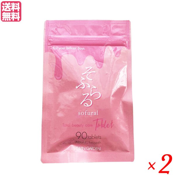 そふらる 90粒 2袋セット 大豆イソフラボン ビタミンC サプリ 送料無料の通販は