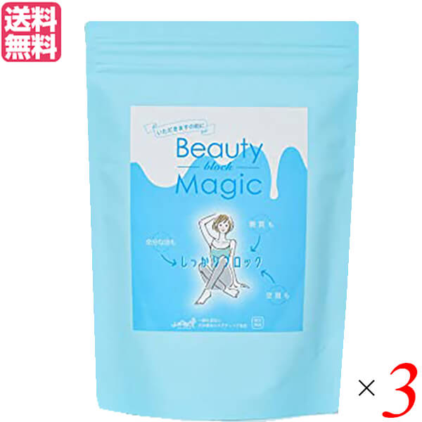 食物繊維 サプリ ダイエット ビューティーマジック Beauty Magic ブロック (2g×32本入り) ３個セット 送料無料