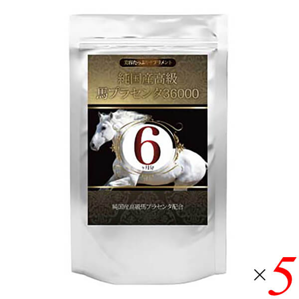 プラセンタ サプリ 大容量 純国産高級馬プラセンタ36000 約6ヵ月分 5個セット 送料無料の通販は