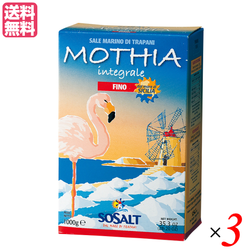 塩 天然 天日塩 モティア サーレ・イングラーレ・フィーノ 細粒 1kg ３箱セット 送料無料