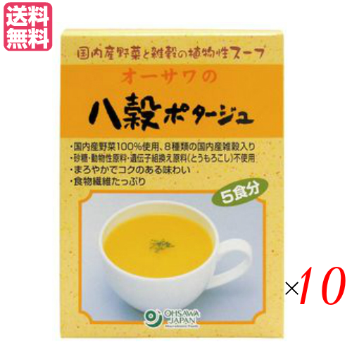 【ポイント超超祭！最大8%還元！】スープ ポタージュ レトルト オーサワの八穀ポタージュ（粉末) 5袋入 10箱セット