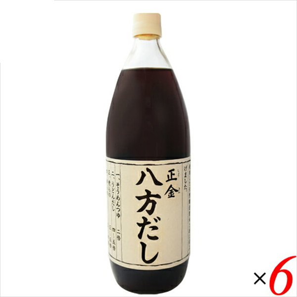 【当店最大16%+日曜5%】〜6/15(月)9:59！出汁 だし 無添加 正金 八方だし 1L ６本セット 正金醤油