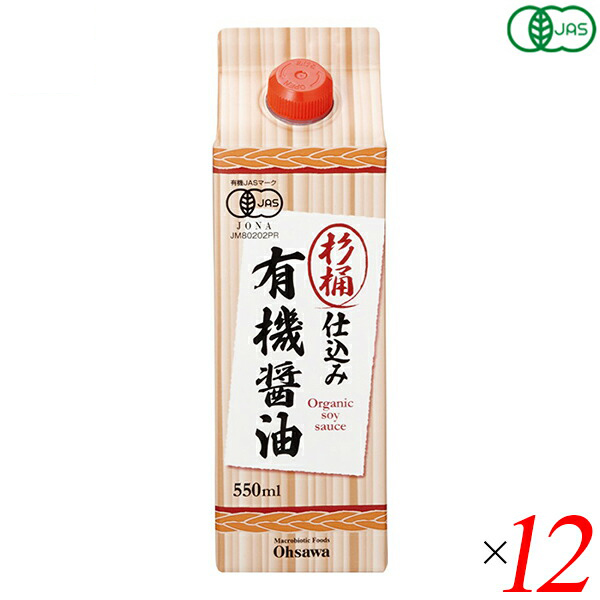 【尖んがり最高限度+11%！】6周年！醤油 オーサワ オーガニック 杉桶準備すること有機醤油 550ml 12本仕かける