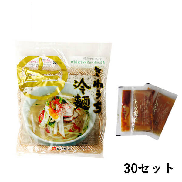 【ポイント最大+5%！】お買い物ラリー！冷麺 韓国 そば粉 サンサス きねうち 冷麺 特上 150g ＋スープの素セット 30セット