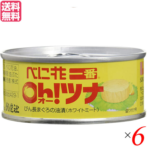ツナ缶 ホワイト 油 創健社 べに花一番のオーツナ 90g（固形量70g）送料無料 ６個セット