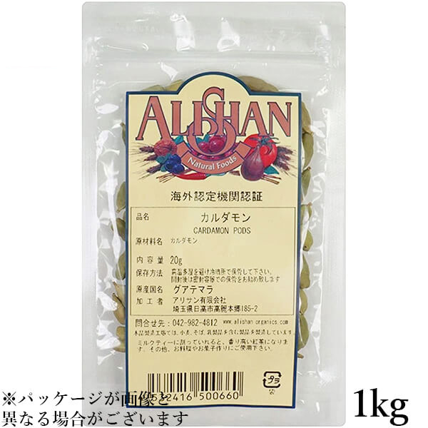 カルダモン ホール スパイス アリサン カルダモン 1kg QAI認証
