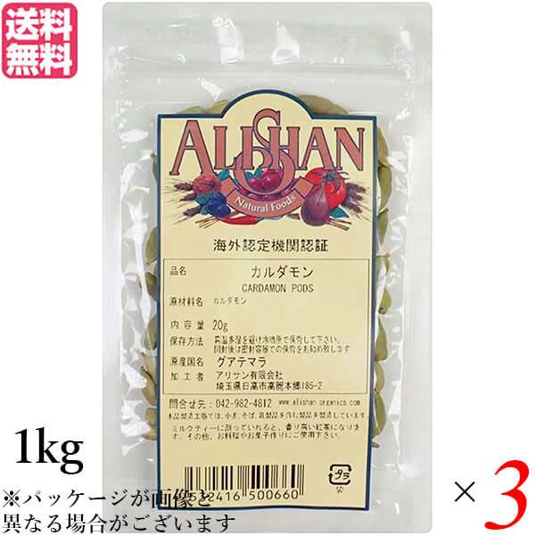 カルダモン ホール スパイス アリサン カルダモン 1kg QAI認証 3個セット 送料無料の通販は