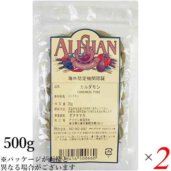 カルダモン ホール スパイス アリサン カルダモン 500g QAI認証 2個セット 送料無料