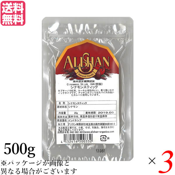 【当店ポイント5%+日曜5%】シナモン シナモンスティック チャイ アリサン シナモン スティック 500g 3個セット 送料無料