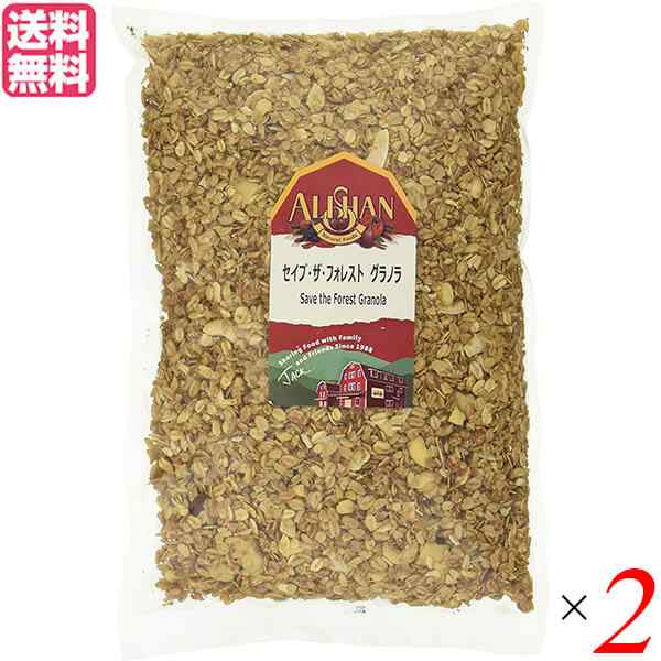 アリサン セイブ・ザ・フォレスト グラノラ 1kg ２個セット 送料無料