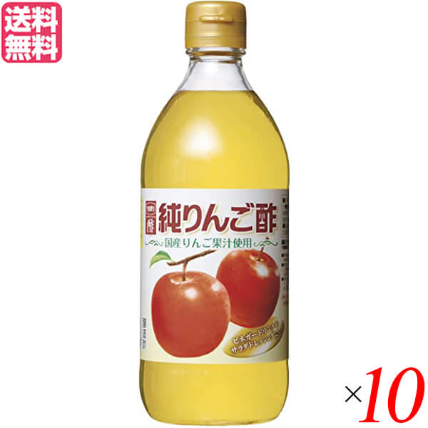りんご酢 リンゴ酢 酢 内堀醸造 純りんご酢 500ml 10個セット 送料無料の通販は 5,551円