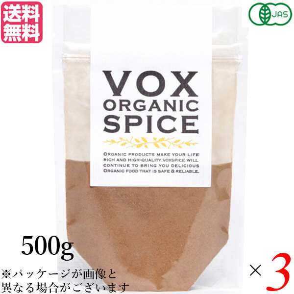 シナモン セイロンシナモン パウダー 業務用 VOX オーガニックシナモンパウダー500g 3個セット 送料無料の通販は 8,490円