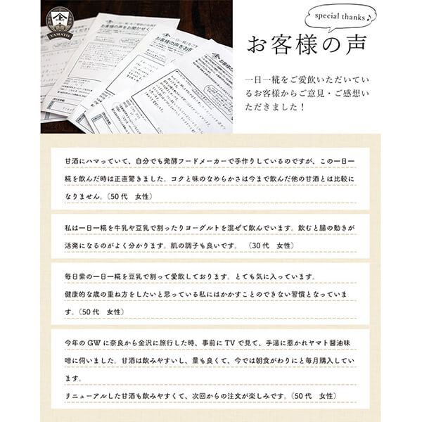 生玄米甘酒 一日一糀 乳酸菌入り 140ml 24個セット ヤマト醤油味噌 糀 こうじ_5