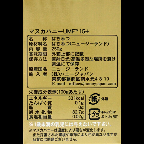 マヌカハニー UMF15+ 250g 6個セット ハニージャパン 送料無料_2