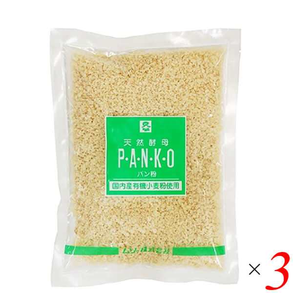最も激安 パン粉 国産小麦 天然酵母 ムソー 天然酵母パン粉 150g 3袋セット グルメ・食品