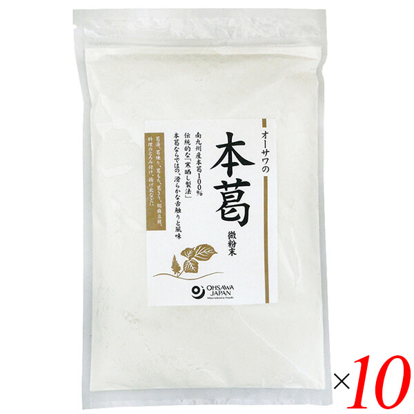 本葛粉 本葛 国産 オーサワの本葛（微粉末） 500g 10個セット 送料無料