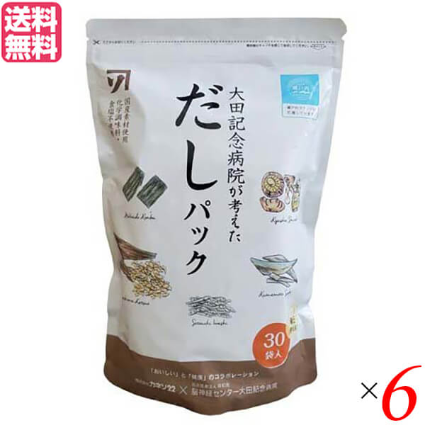 【当店最大16%+日曜5%】〜6/15(月)9:59！だし だしパック 無添加 大田記念病院が考えただしパック 30袋 カネソ22 6袋セット 送料無料
