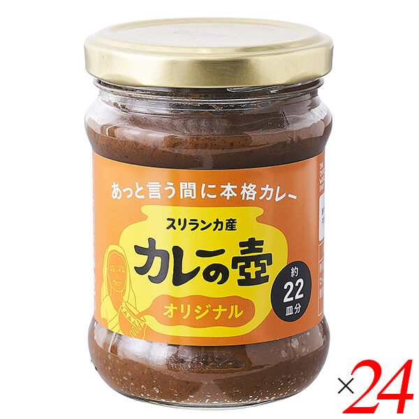 カレーの壺 オリジナル 220g 24個セット 第3世界ショップ 送料無料の通販は