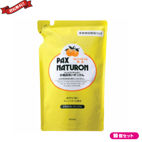 お風呂 洗剤 オレンジオイル パックス ナチュロン お風呂洗い石鹸 詰替 450ml １０袋セットの通販は 6,148円