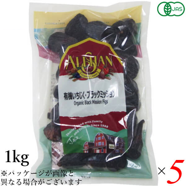 【当店15%+日曜5%】8/3~9:59までドライフルーツ いちじく イチジク アリサン 有機いちじく ブラックミッション 1kg 5袋セット