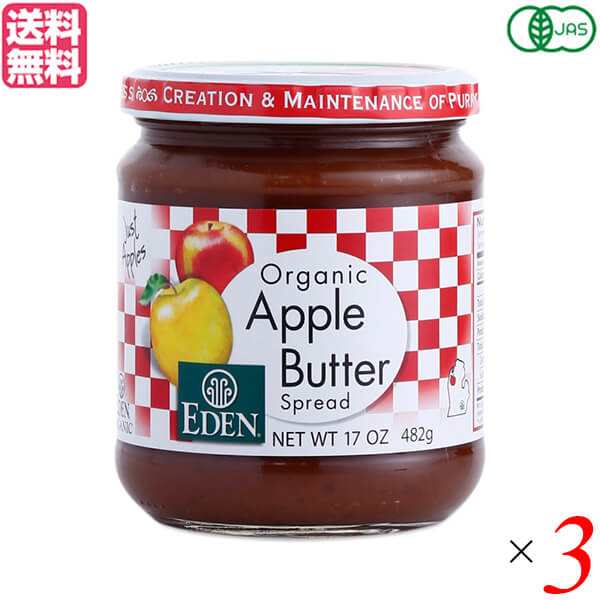 りんご ジャム スプレッド エデン 有機アップルバター482g ３個セット 送料無料 5,189円