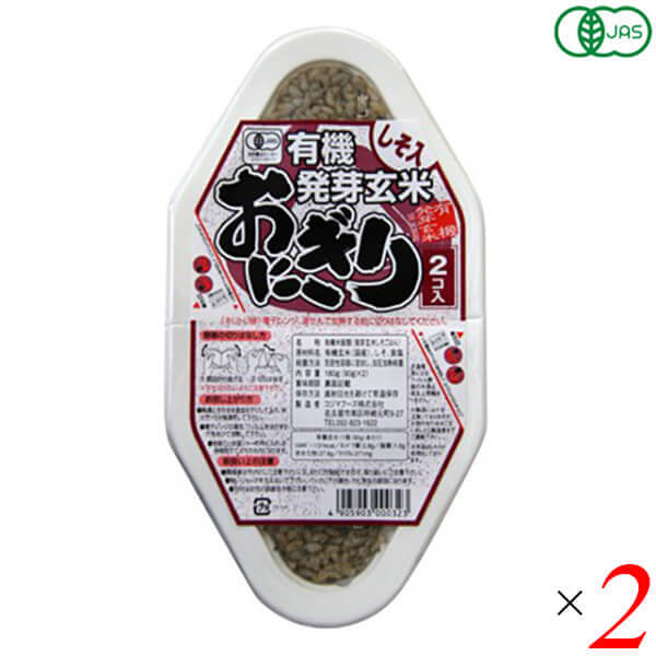 玄米 ご飯 パック コジマフーズ 有機発芽玄米おにぎり しそ 90g×2 2個セット