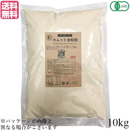 カムット小麦 カムット カムット粉 有機カムット全粒粉 10kg わらべ村 送料無料