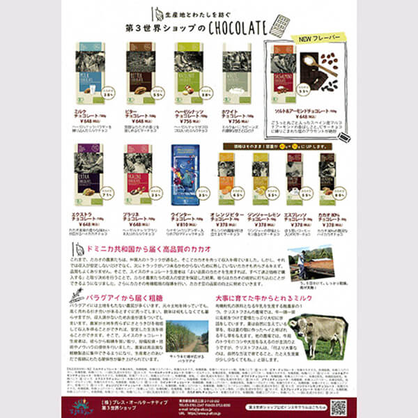 チョコレート ギフト プレンゼント 第3世界ショップ ホワイト